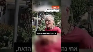 רן פאוקר, תושב ניר עוז, חוזר לראשונה לקיבוץ אחרי הטבח