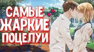 САМЫЕ НЕОЖИДАННЫЕ ПОЦЕЛУИ ИЗ АНИМЕ #5
