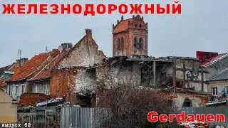 The Village Is Railway. Gerdauen. The Attractions Of Kaliningrad. # 62