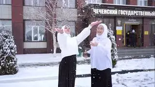 ЧЕЧНЯ. СТУДЕНТЫ ЧЕЧЕНСКОГО ПЕДКОЛЛЕДЖА РАДУЮТСЯ ЯНВАРСКОМУ СНЕГУ