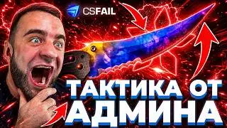 CSFAIL ЧЕЛЛЕНДЖ ОКУПА СО 100 РУБЛЕЙ ОТ АДМИНА!