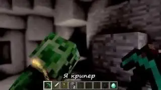 РЭП КРИПЕРА НА RUS