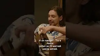 Дерзкий разговор Ибрагимовича с Мино Райола 