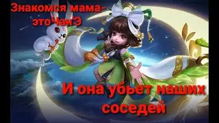 Гайд на Чан`Э Mobile Legends Next 2020!