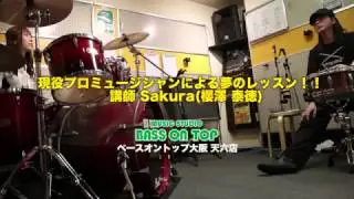 現役プロミュージシャンSakura指導の、夢のレッスン！！講師：Sakura (櫻澤 泰徳)氏！