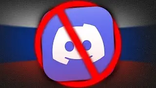 ЛУЧШИЙ СПОСОБ ОБХОДА БЛОКИРОВКИ DISCORD / 10 СЕКУНД