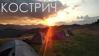Кострич,похід вихідного дня.Карпати.