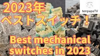 The best mechanical switches in 2023! Introduce the smoothest, clackiest and creamiest :)