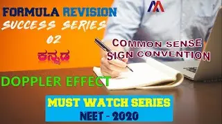 NEET 2020,  PHYSICS FORMULA REVISION, KANNADA, DOPPLER EFFECT