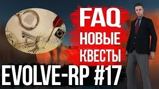 Evolve-rp #17 FAQ Прохождение ежедневных квестов.
