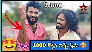 1000 కోట్లు సంపాదించిన దొరకని ప్రేమ ఇది 🤗 #chillarstar 💞  పేరు పచ్చబొట్టేపించుకున్న అభిమానం  #loveu😘