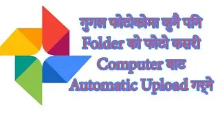 Google Photo Automatic Backup From Computer | Specific Folder photo auto sync | syncing process
