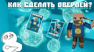 КАК ЛЕГКО СДЕЛАТЬ ОВЕРЛЕЙ В СТИЛЕ БЛОК СТРАЙК НА АНДРОИД?ТУТОРИАЛ! БЛОК СТРАЙК