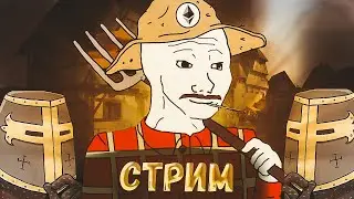 Первые шаги в Manor lords – стрим 2
