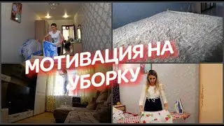 МОТИВАЦИЯ НА УБОРКУ ПЕРЕД НОВЫМ ГОДОМ 🧼🧺МЕНЯЮ БЕЛЬЕ, ГЛАЖУ