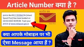 Article No kya hota hai | What is Article Number Received By message 2022