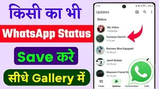 Whatsapp Status Download kaise kare | How to Download WhatsApp Status | Download WhatsApp Status