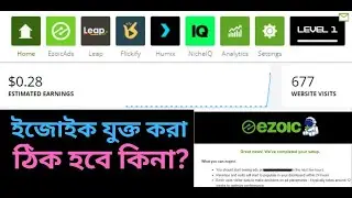 ইজোইক অ্যাড নেটওয়ার্ক কি আপনি যুক্ত করতে চাচ্ছেন? | ezoic bangla tutorial | ezoic approval bangla
