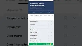 Ноттингем Форест-Манчестер Юнайтед/Вальядолид-Атлетик Бильбао 