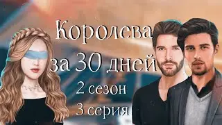 Hooking UP WITH TWO | Queen for 30 days | 2 season 3 series | Club romance