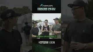 [깡미x군인권보호관] 깡미와 함께하는 입영장병 인터뷰😎🪄Feat.커피차