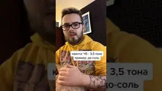 что такое квинт-аккорд