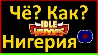 💥 Цены на донат через Нигерию 💥 (Idle Heroes)