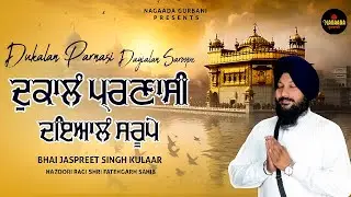 Dukalan Parnasi Dayialan Saroope | Bhai Jaspreet Singh | Nagaada Gurbani #2024