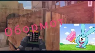Обормот - Смешарики Топ💙💜 Мувик Standoff 2 | Мувик Стандофф 2|