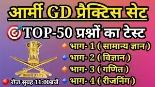 Army GD Practice Set Paper 8/Army GD Original Paper 2021/Army Gd Question Paper 2021/Army GD paper