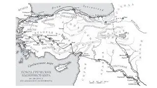 #6 Xenophon - Anabasis I.2.7-16