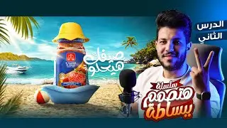 لو بيقابلك مشاكل في تصميمات الدمج ؟! يبقى الفيديو ده ليك 😉