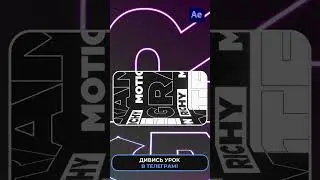 Типографічний фон з тексту After Effects 
