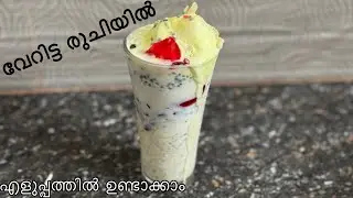 വീട്ടിൽ എളുപ്പത്തിൽ ആർക്കും ഉണ്ടാക്കാം|Easy and Tasty Butterscotch Falooda recipe
