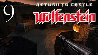 РАЗБОМБЛЕННЫЙ ЗАВОД | Return to Castle Wolfenstein #9