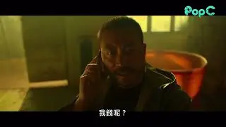 PopC - Life and Death Explosion 生死爆破 (Promo)