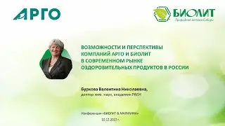 Рынок БАД  Возможности и перспективы.