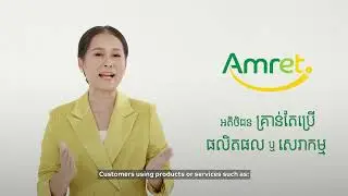 Amret MFI | ប្រើឌីជីថល ឈ្នះឡាន