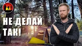 Tent pitching mistakes, choosing a location for a tent