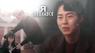Baek Kyung/Dan Oh»я закохався (Extraordinary You MV)