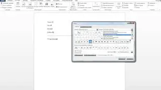 Как вставлять символы в текст Microsoft Word
