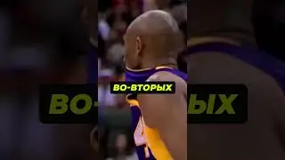 ХИТРЫЙ ТРЮК КОБИ! 