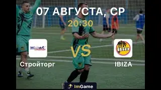 Стройторг - Ibiza 3 тур Дивизион А