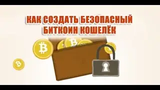 Umbrella Matrix--- КАК СОЗДАТЬ Bitcoin КОШЕЛЁК!!!