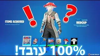 איך להשיג את סקין בחינם בפורטנייט!!