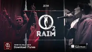RaiM feat  Artur & Adil   Дом