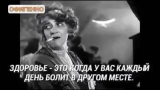 Высказывания Фаины Раневской.