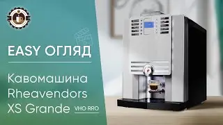 Кавомашина Rheavendors XS Grande VHO PRO (Огляд)