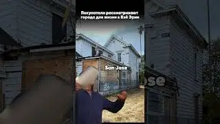 Где жить в Калифорнии