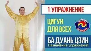Ба Дуань Цзин. 1 упражнение - Возведение ладоней к небу. Виктор Стерликов